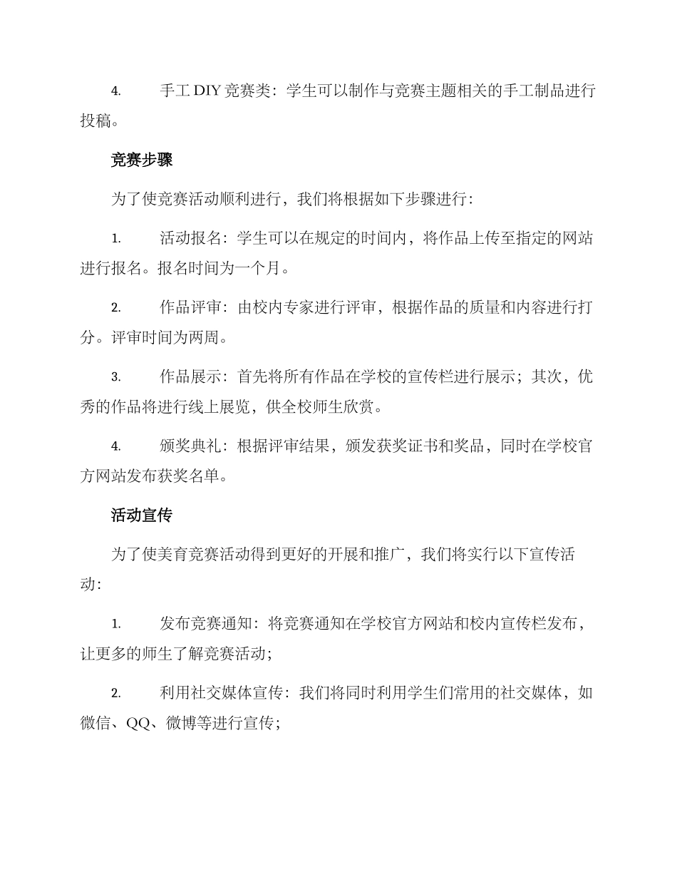 美育比赛活动策划方案_第2页