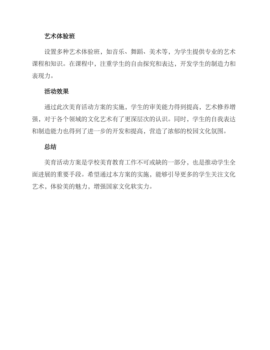 美育活动方案_第2页