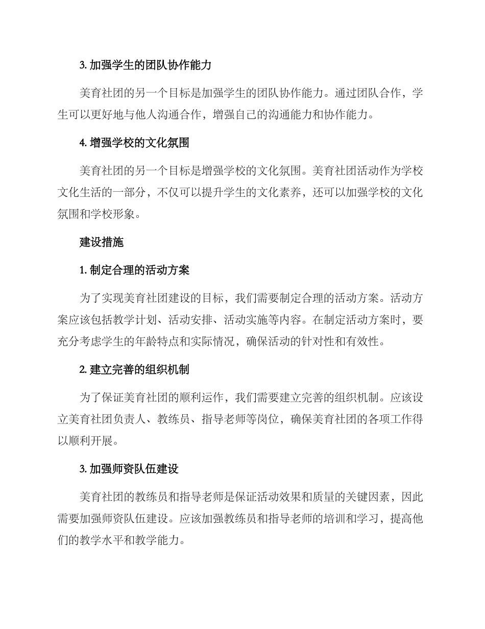 美育社团建设方案_第2页