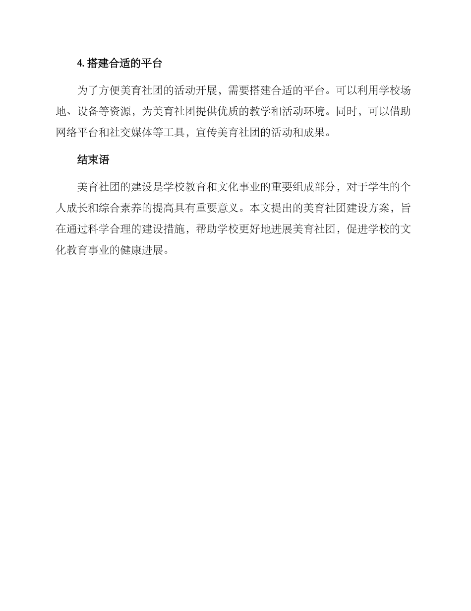 美育社团建设方案_第3页