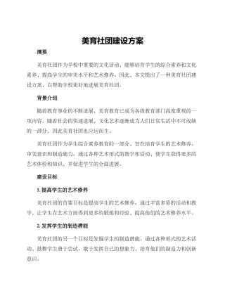美育社团建设方案