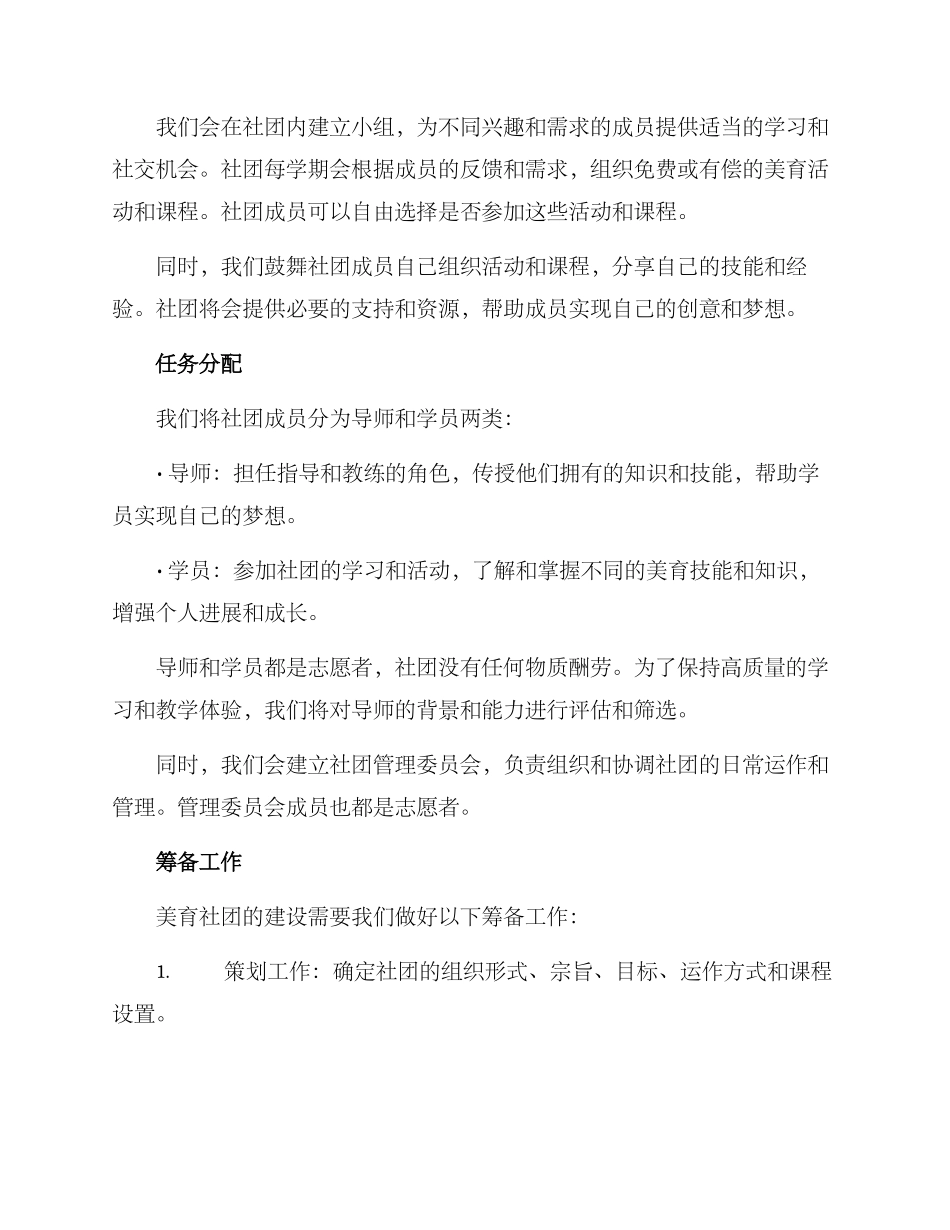 美育社团组建方案_第2页