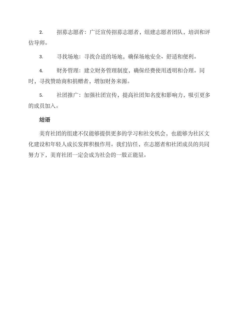 美育社团组建方案_第3页