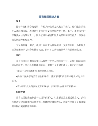 美育社团组建方案