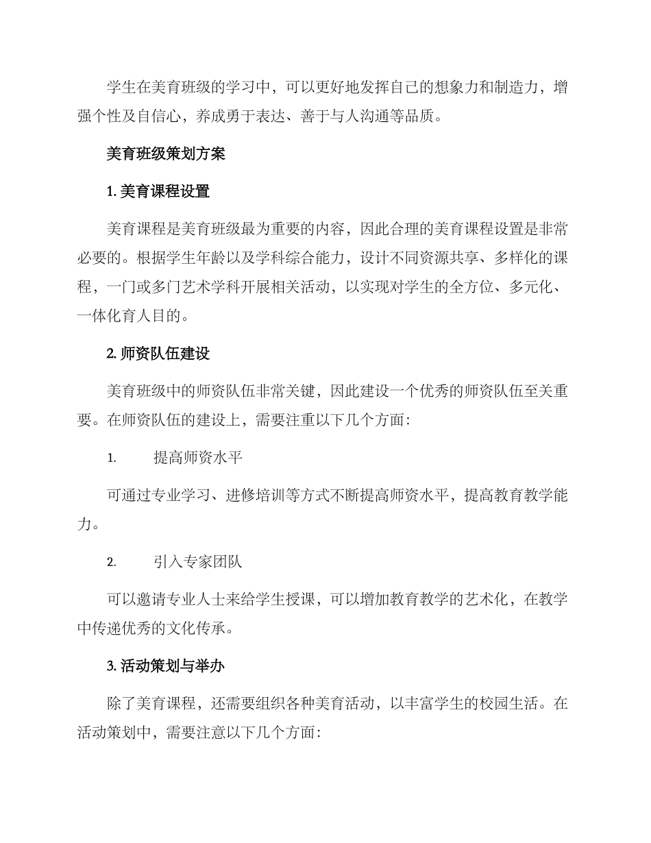 美育班级策划方案_第2页