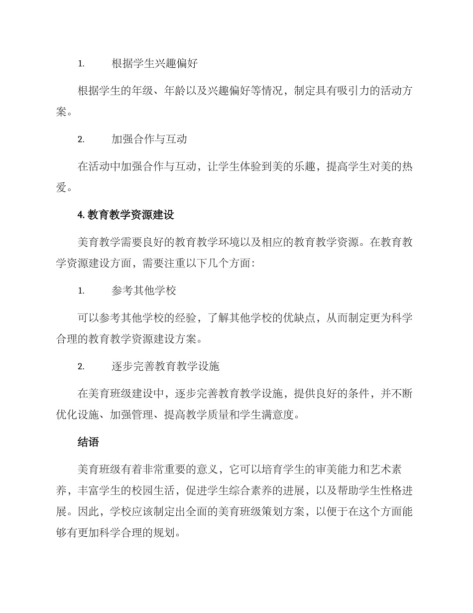 美育班级策划方案_第3页