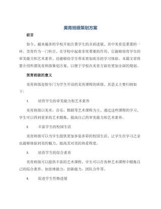 美育班级策划方案