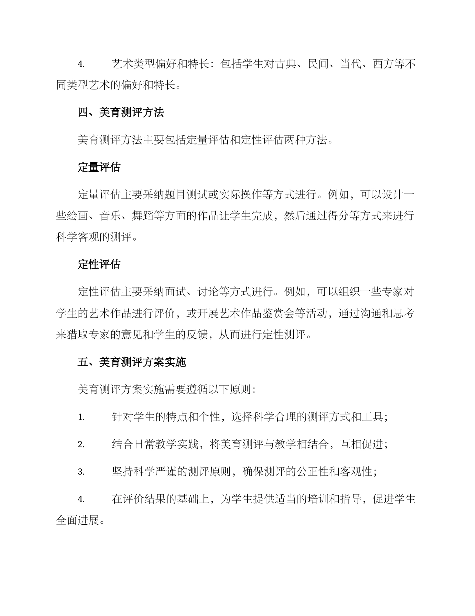 美育测评方案_第2页