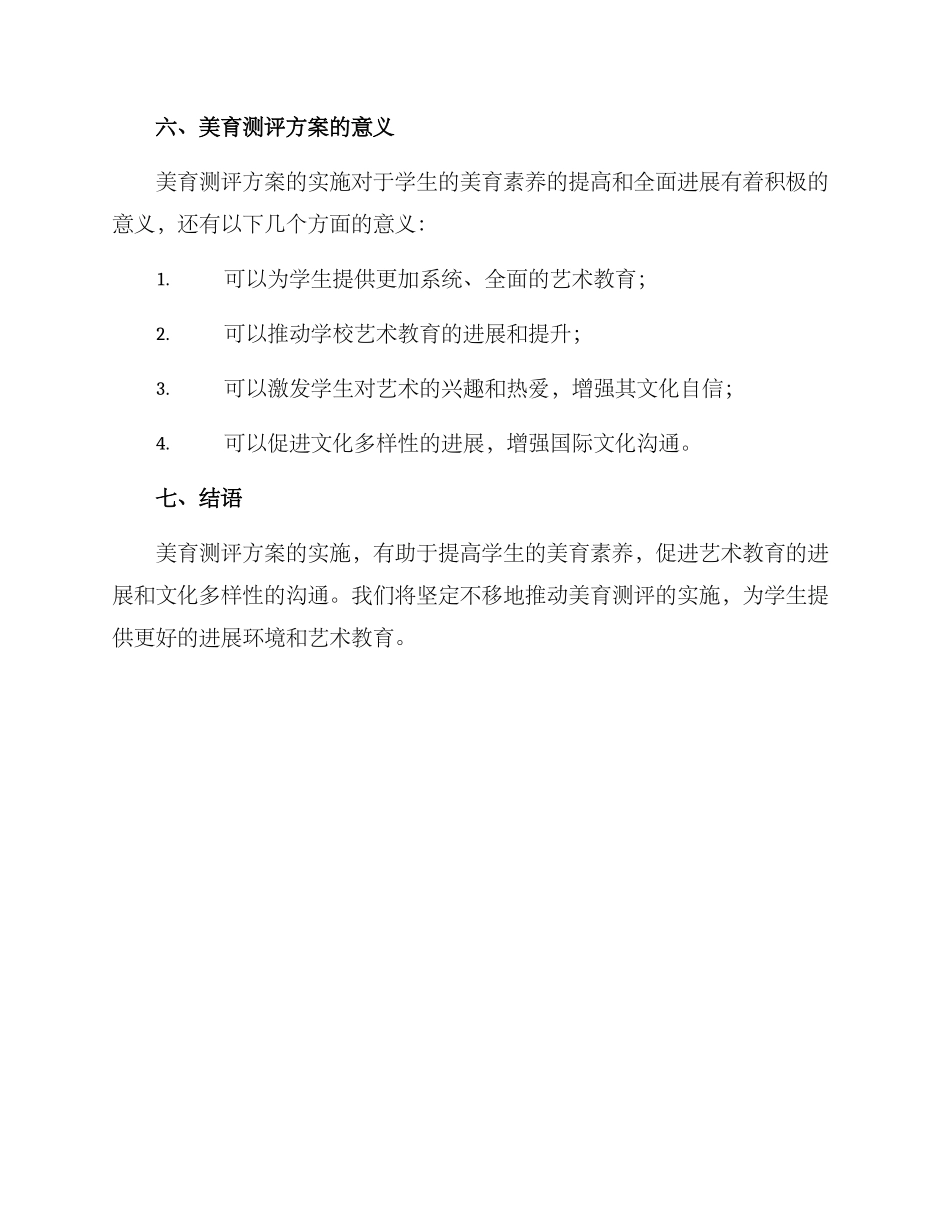 美育测评方案_第3页