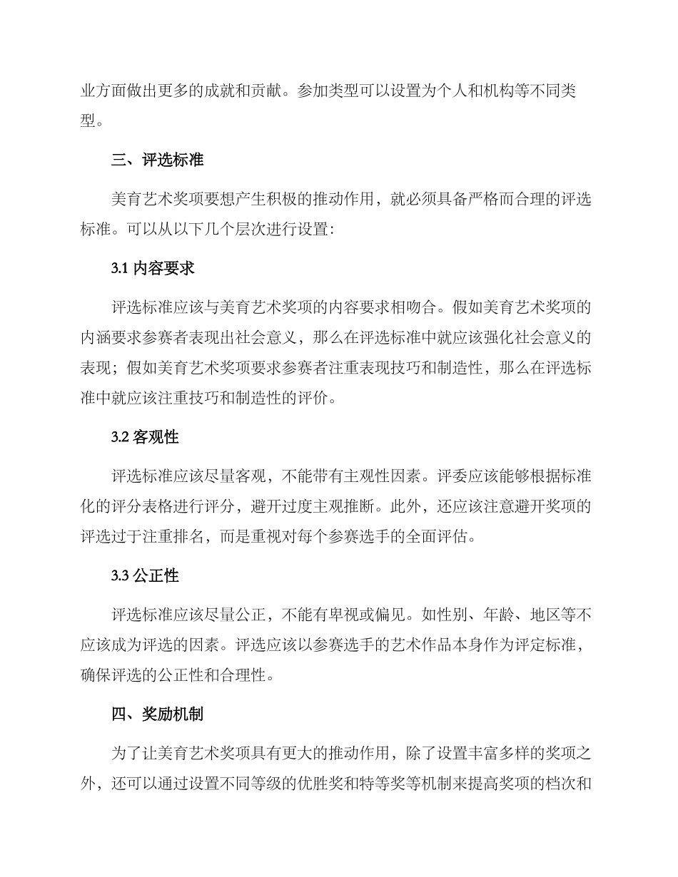 美育艺术奖项设置方案_第3页