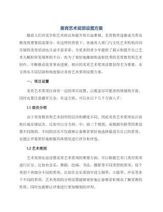 美育艺术奖项设置方案