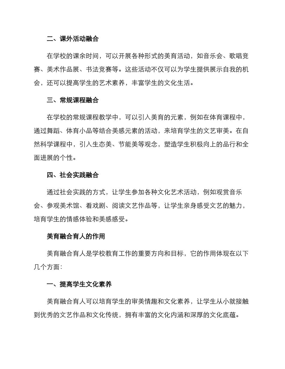 美育融合育人方案_第2页