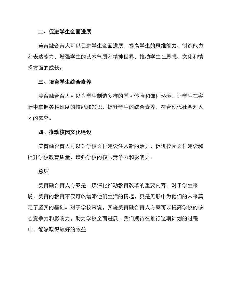 美育融合育人方案_第3页