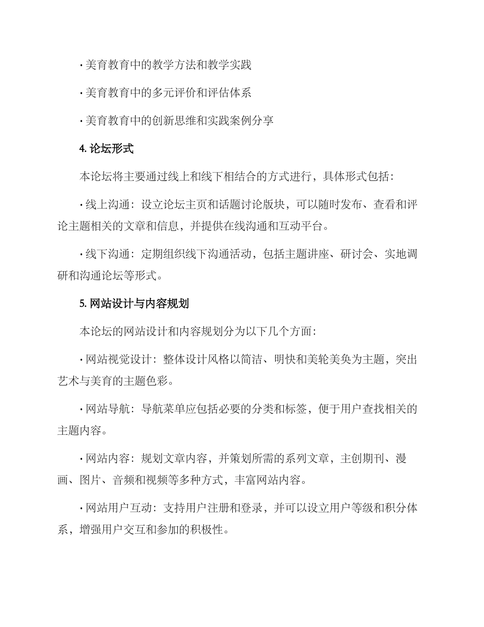 美育论坛文案策划方案_第2页