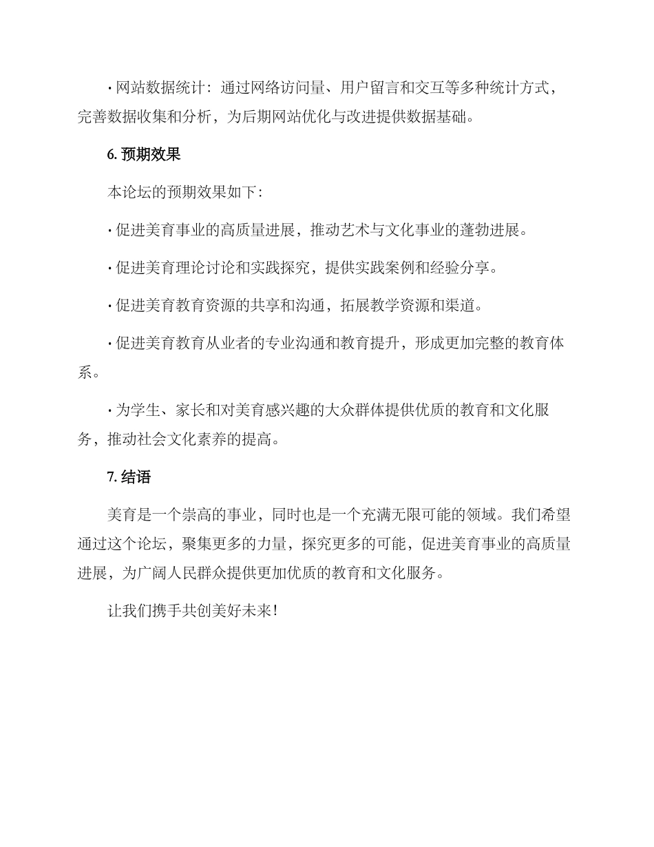 美育论坛文案策划方案_第3页