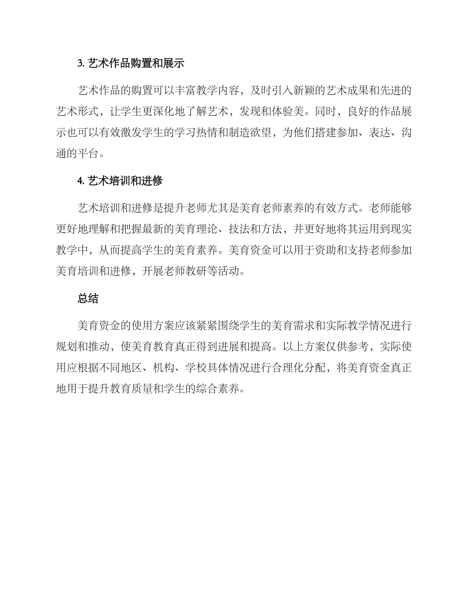 美育资金使用方案_第2页