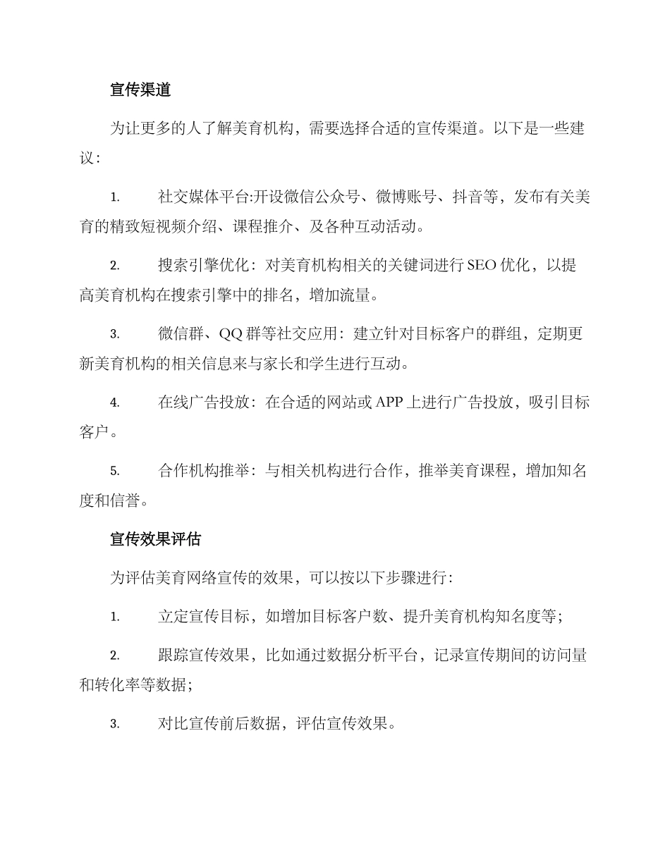 美育网络宣传方案_第3页