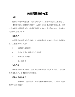 美育网络宣传方案