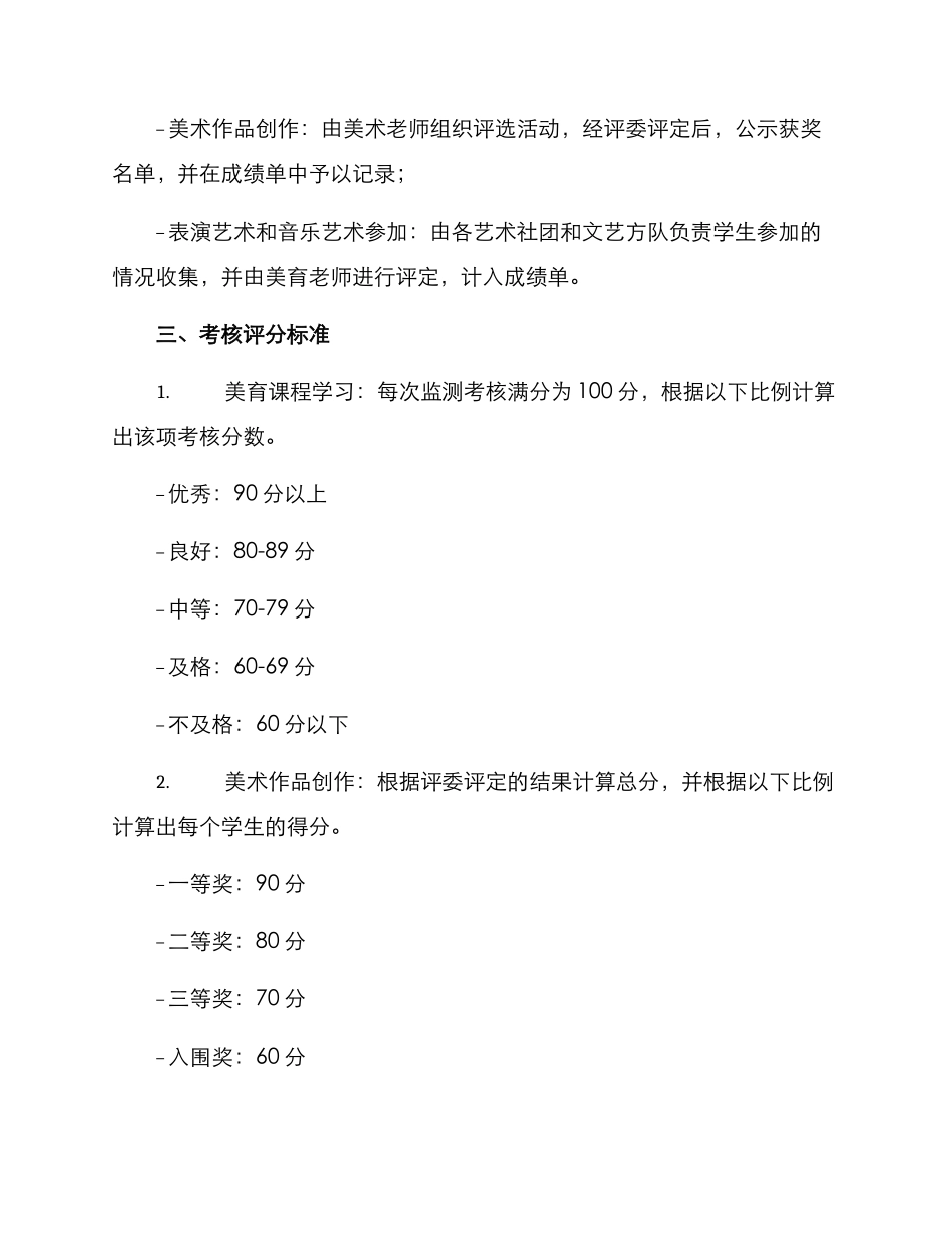 美育考核评价方案_第2页