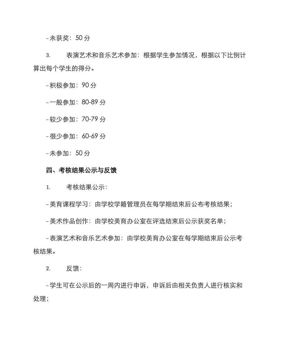 美育考核评价方案_第3页