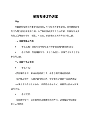 美育考核评价方案
