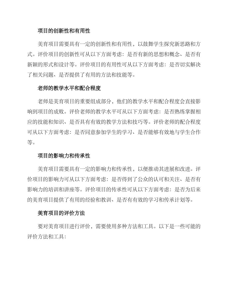 美育项目评价方案_第2页