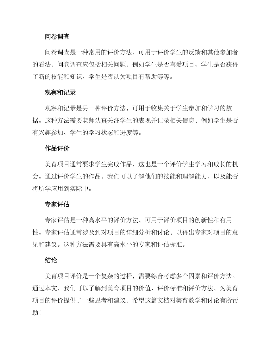 美育项目评价方案_第3页