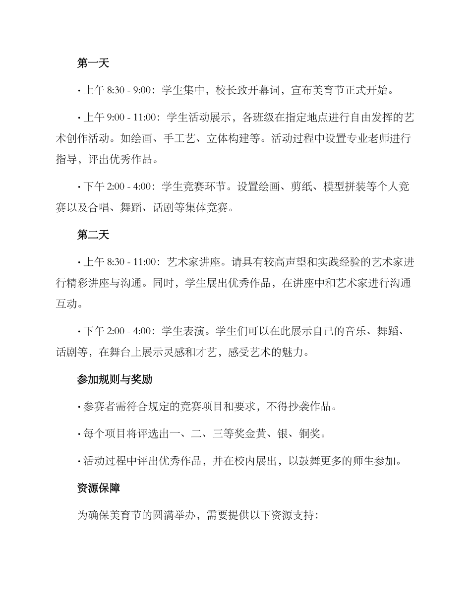 美育节策划方案_第2页
