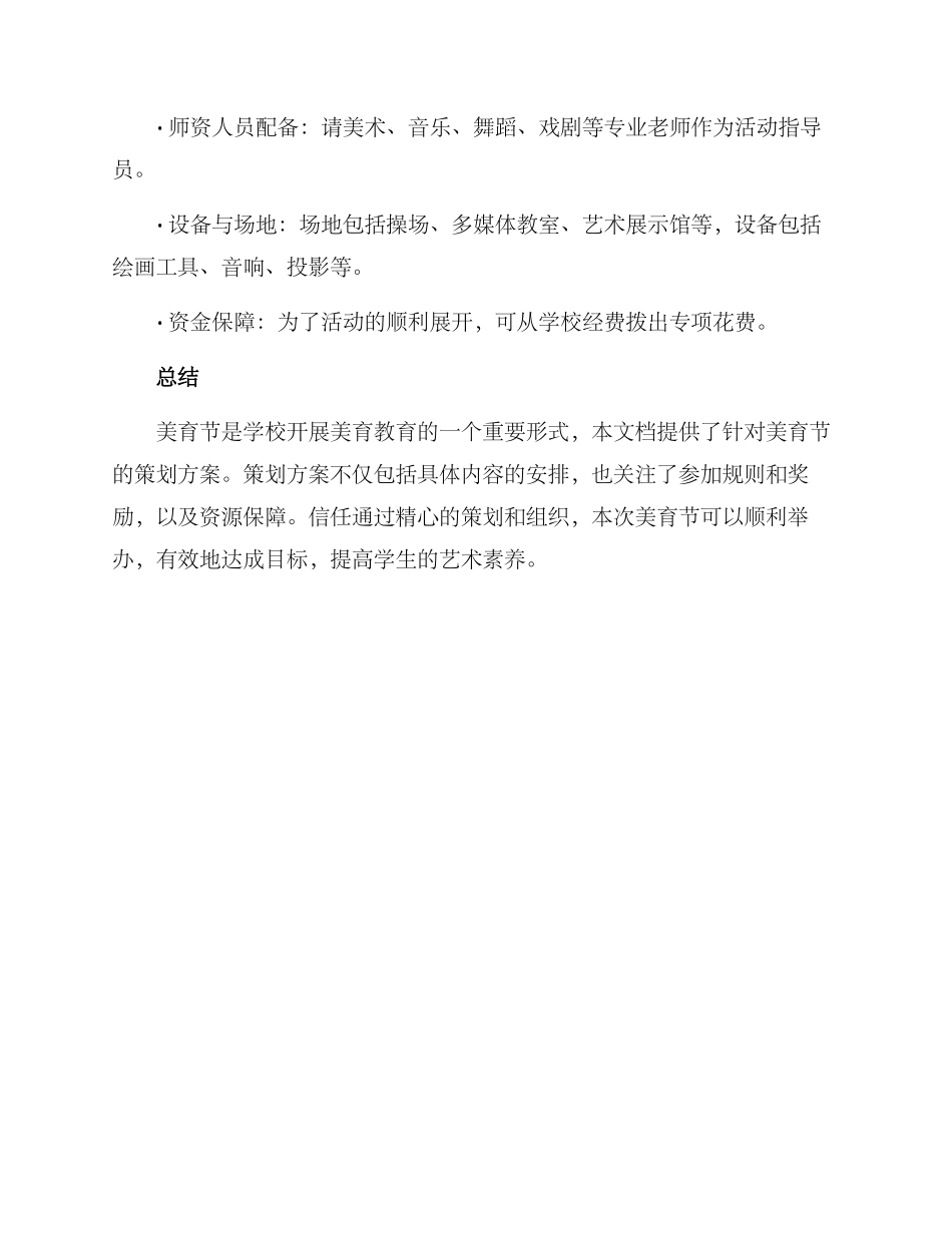美育节策划方案_第3页