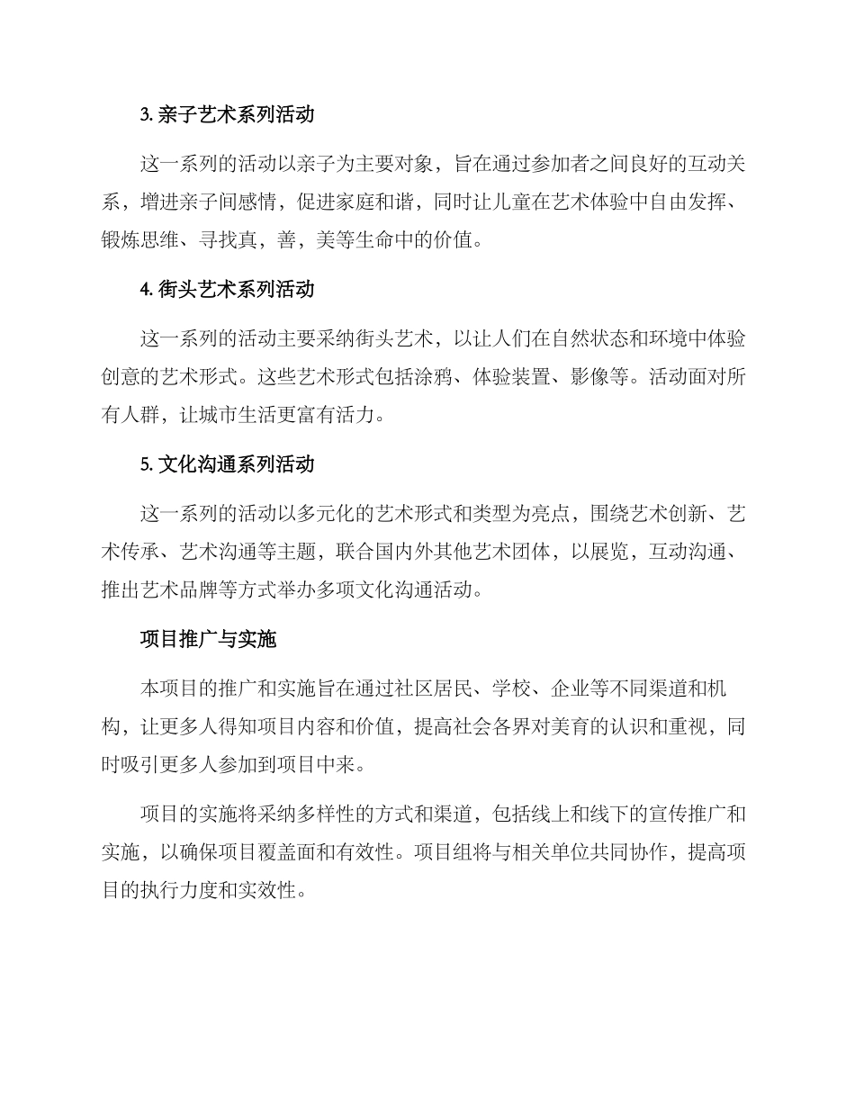 美育项目方案_第2页