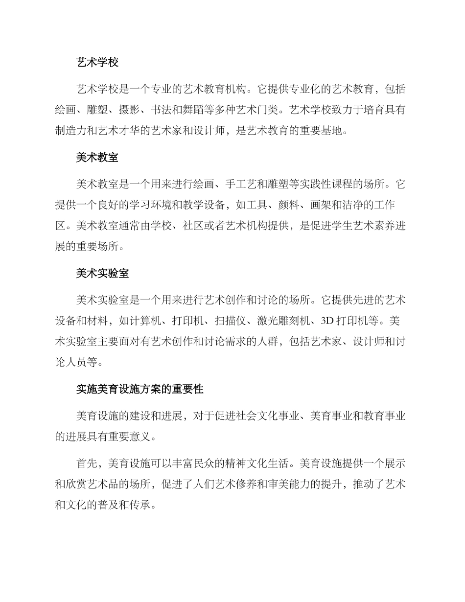 美育设施方案_第2页
