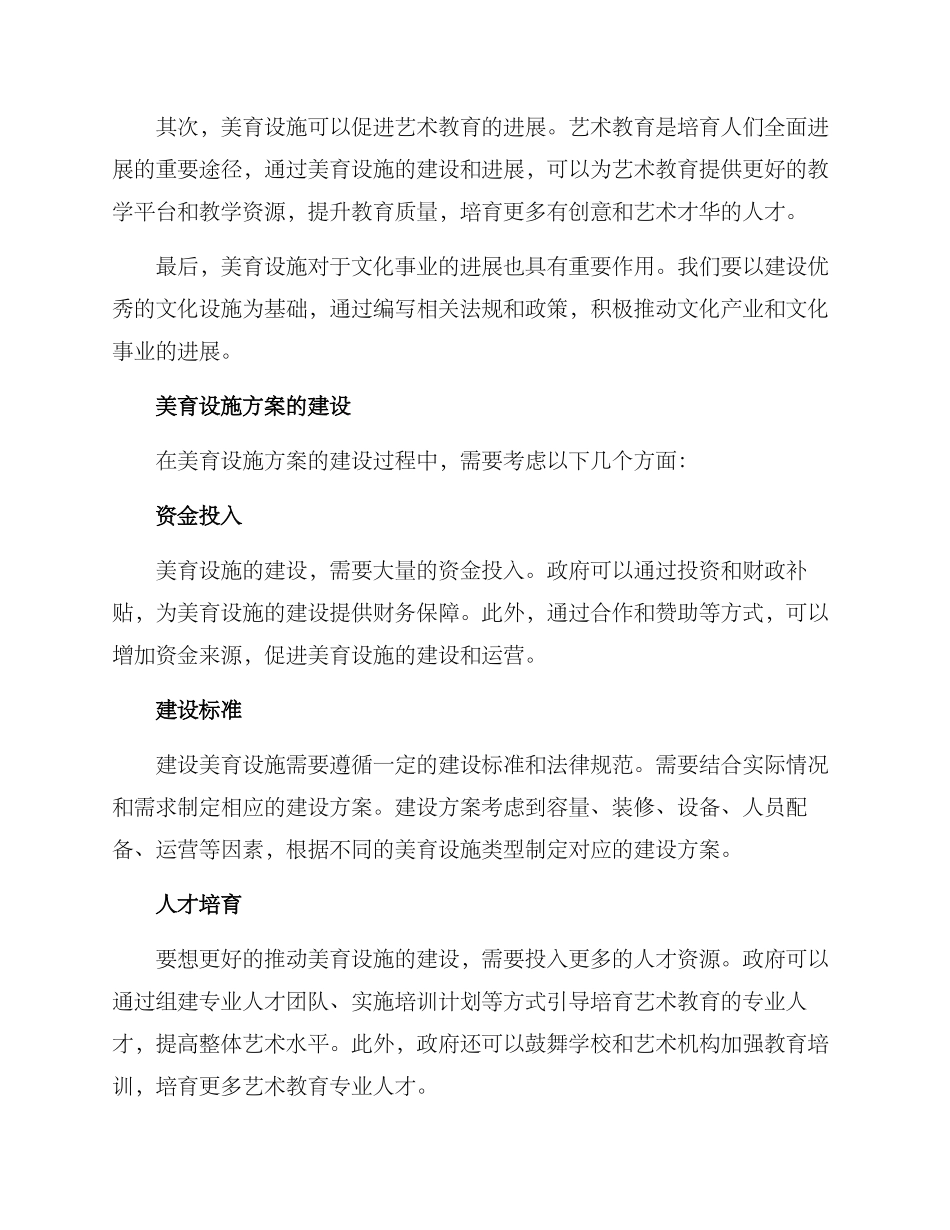 美育设施方案_第3页