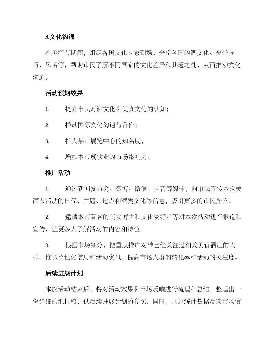 美酒节活动策划方案_第2页