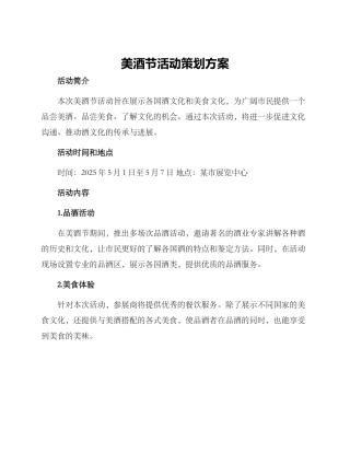 美酒节活动策划方案