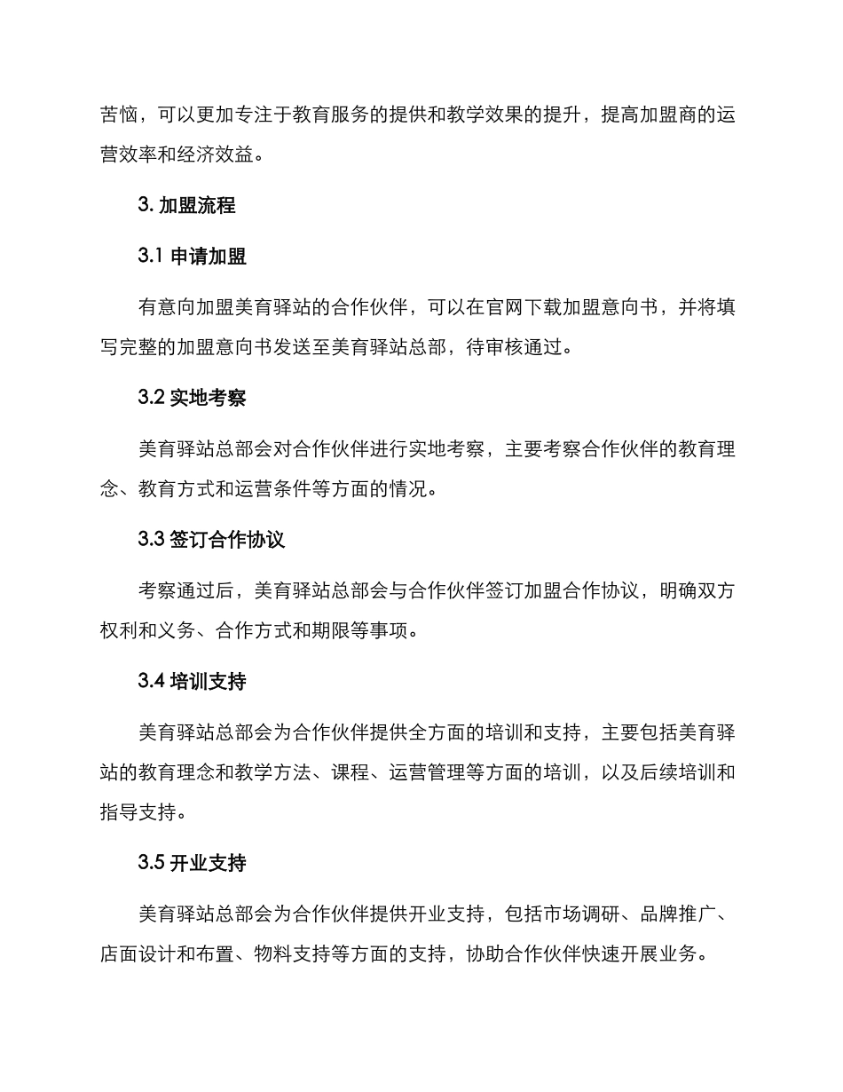 美育驿站加盟方案_第2页