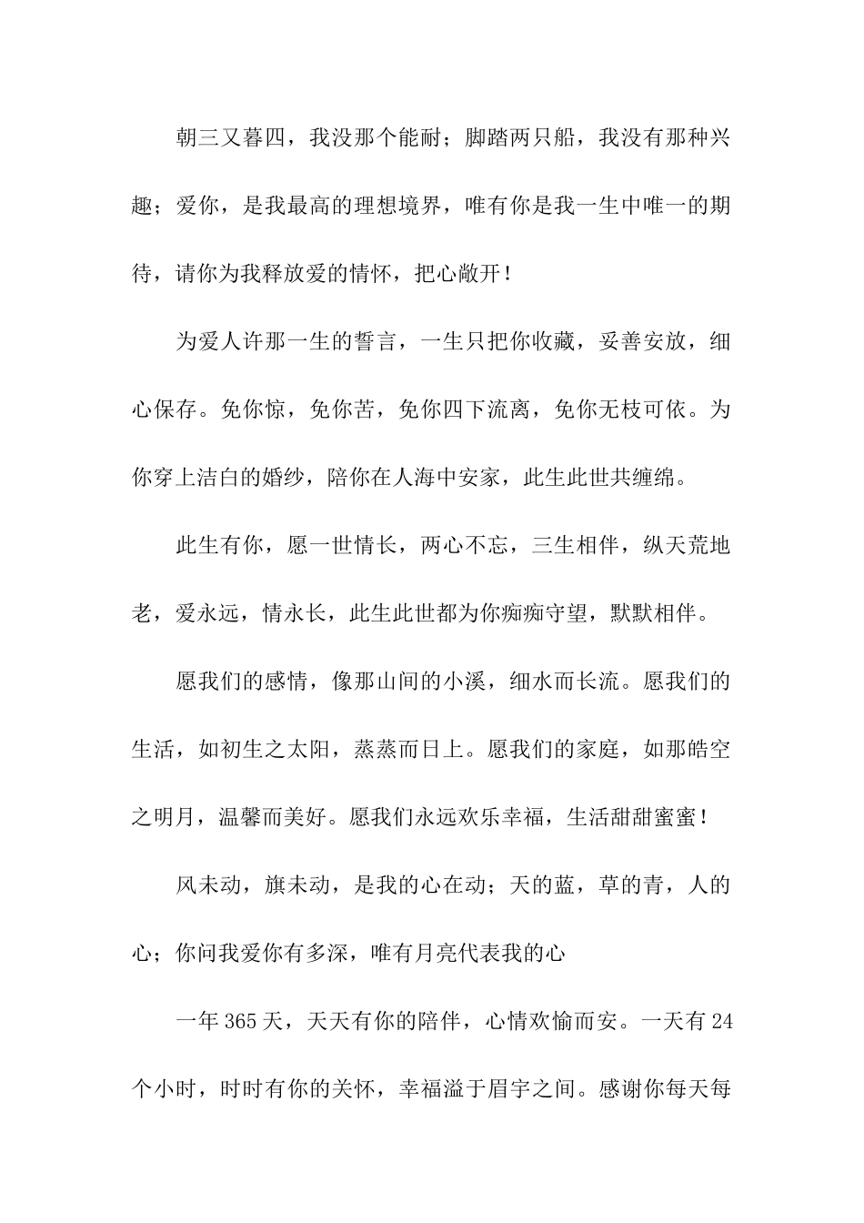 美达达的爱情信息-非常甜蜜的句子_第2页