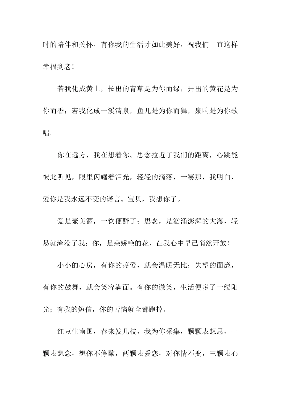 美达达的爱情信息-非常甜蜜的句子_第3页
