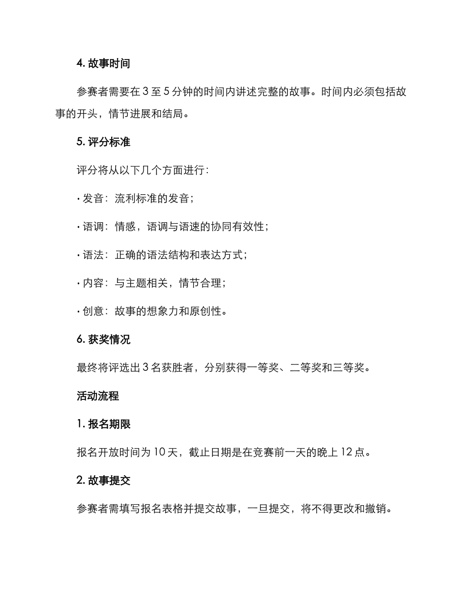 美语故事比赛方案_第2页
