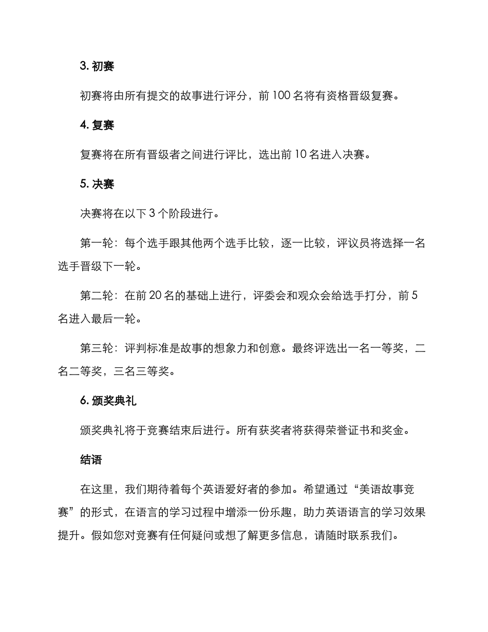 美语故事比赛方案_第3页