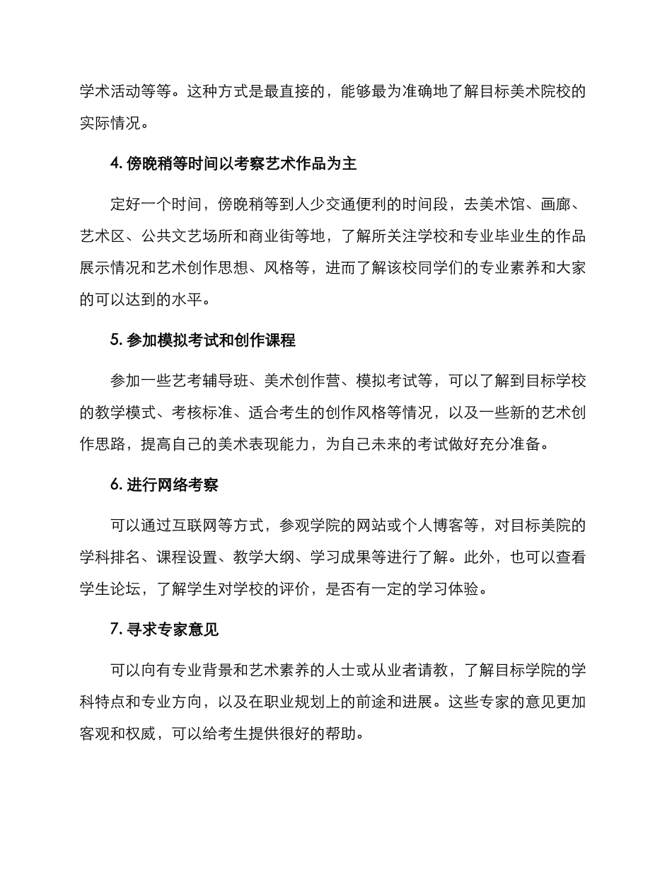 美院专业考察方案_第2页