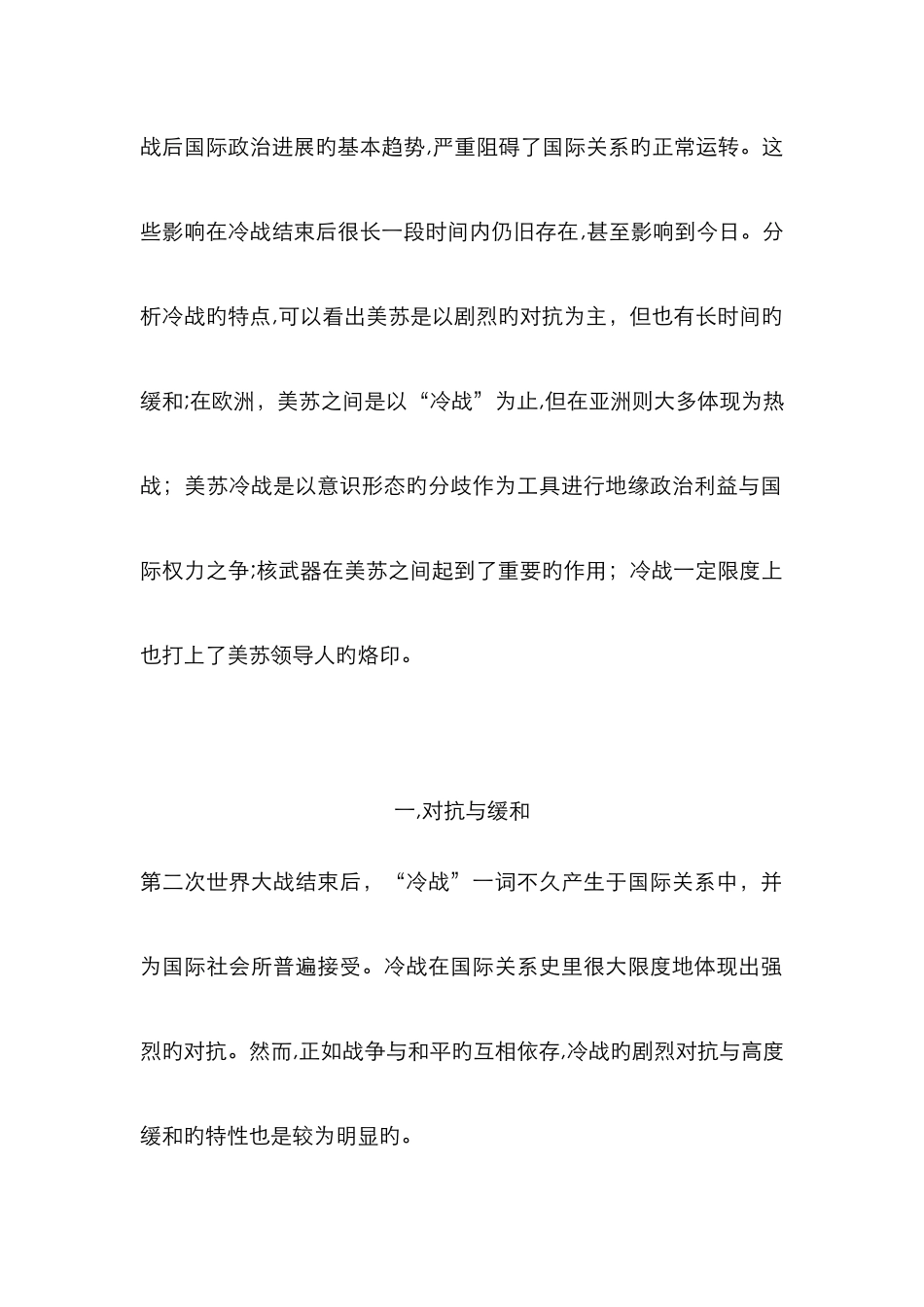 美苏冷战的特点_第2页