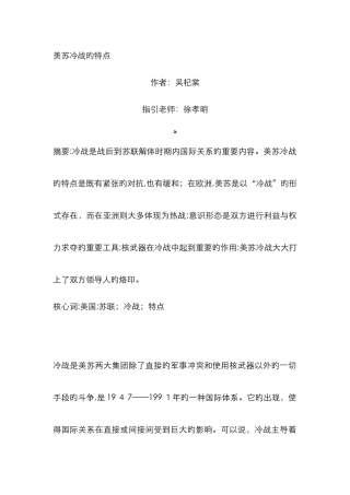 美苏冷战的特点