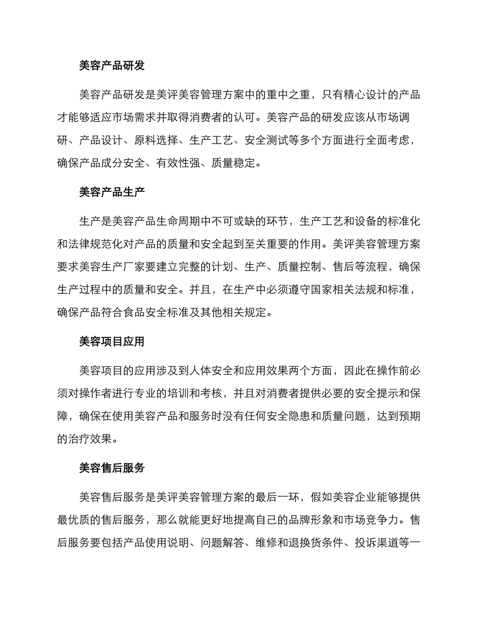 美评美容管理方案_第2页