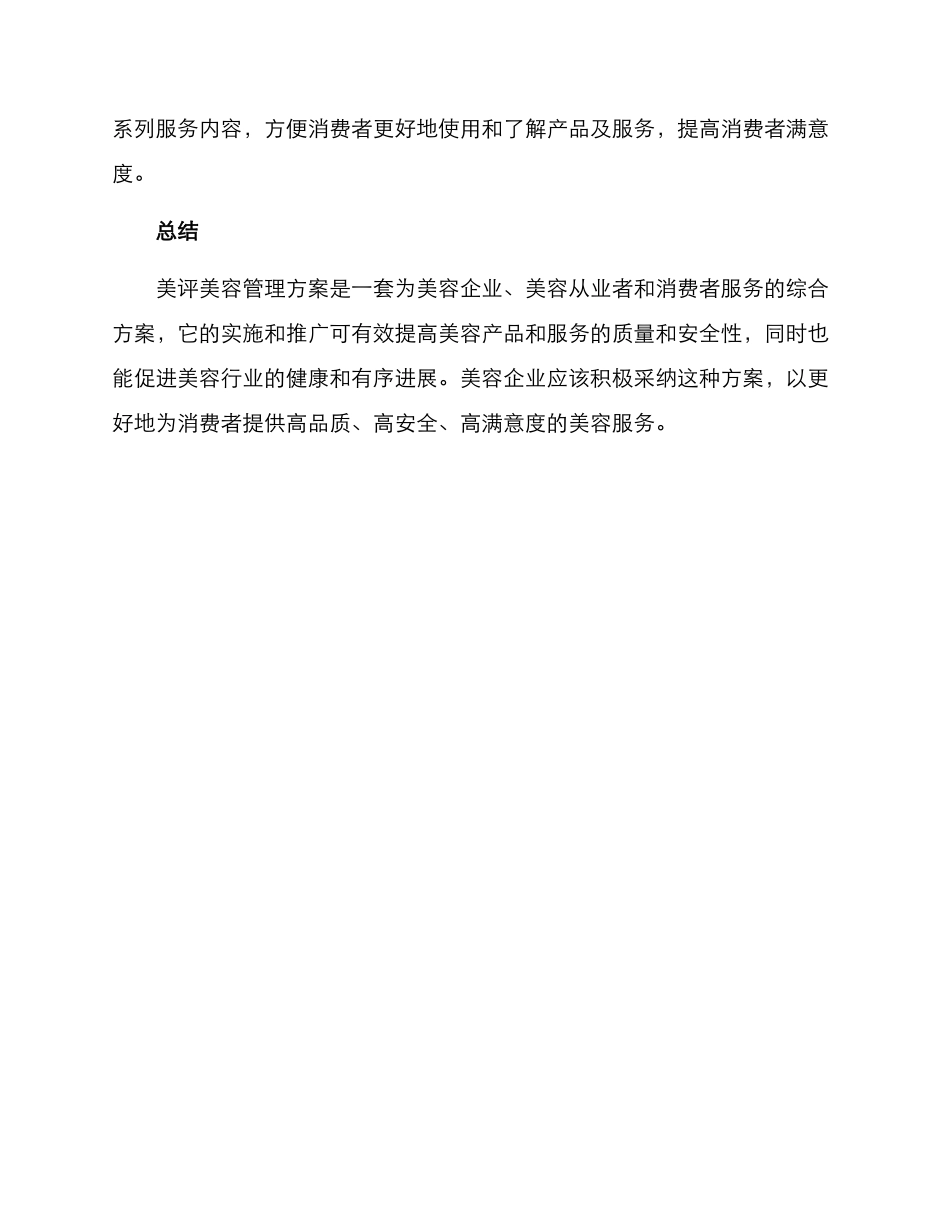 美评美容管理方案_第3页