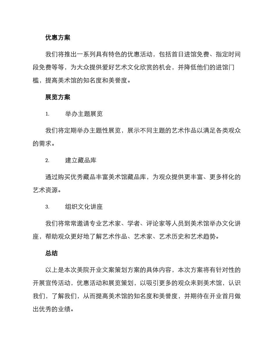 美院开业文案策划方案_第3页