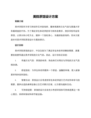 美院茶馆设计方案