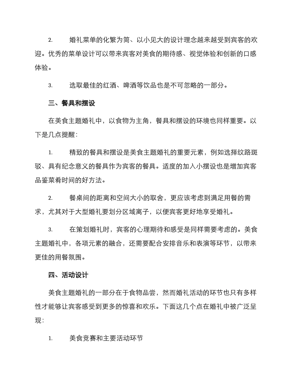 美食主题婚礼策划方案_第2页