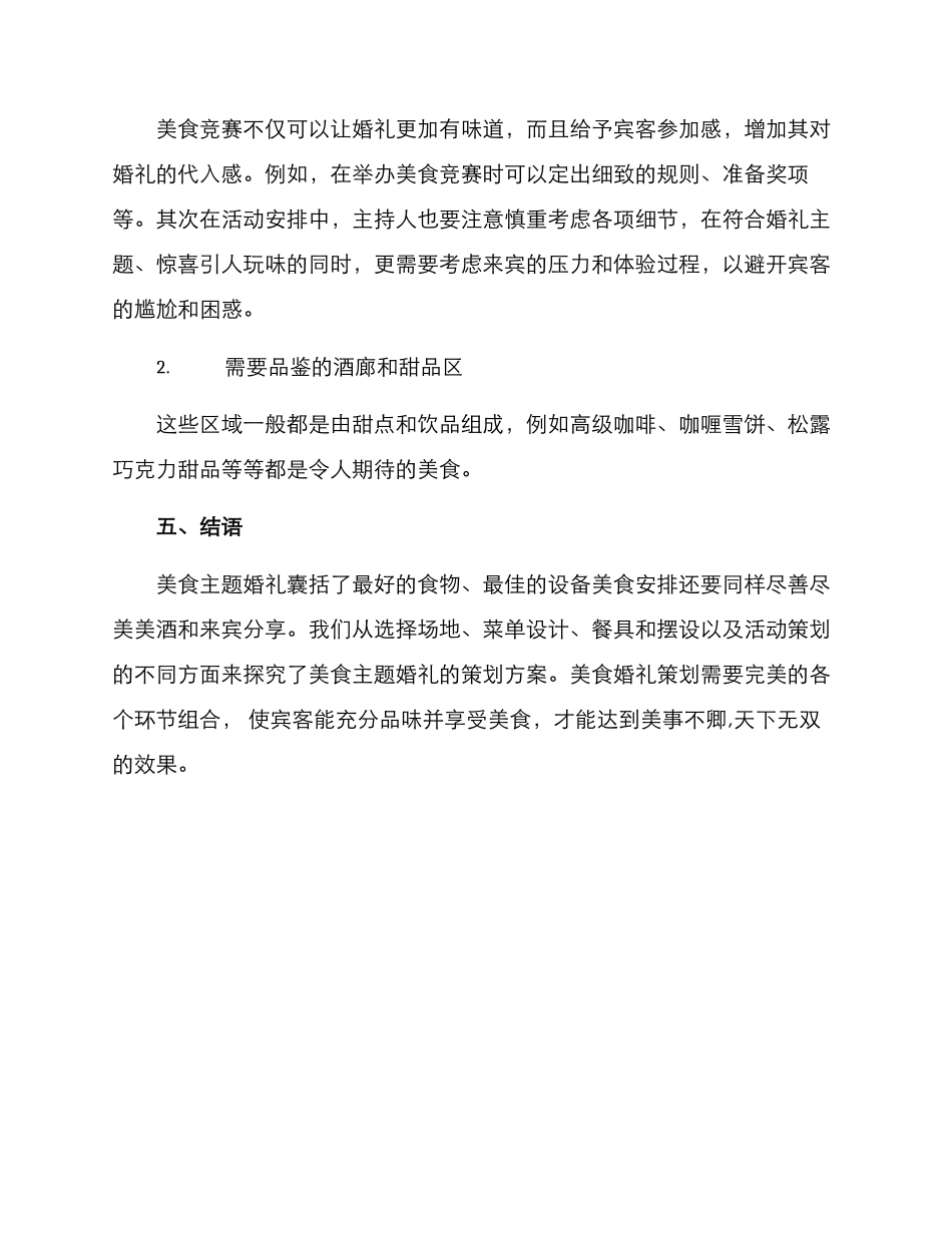 美食主题婚礼策划方案_第3页