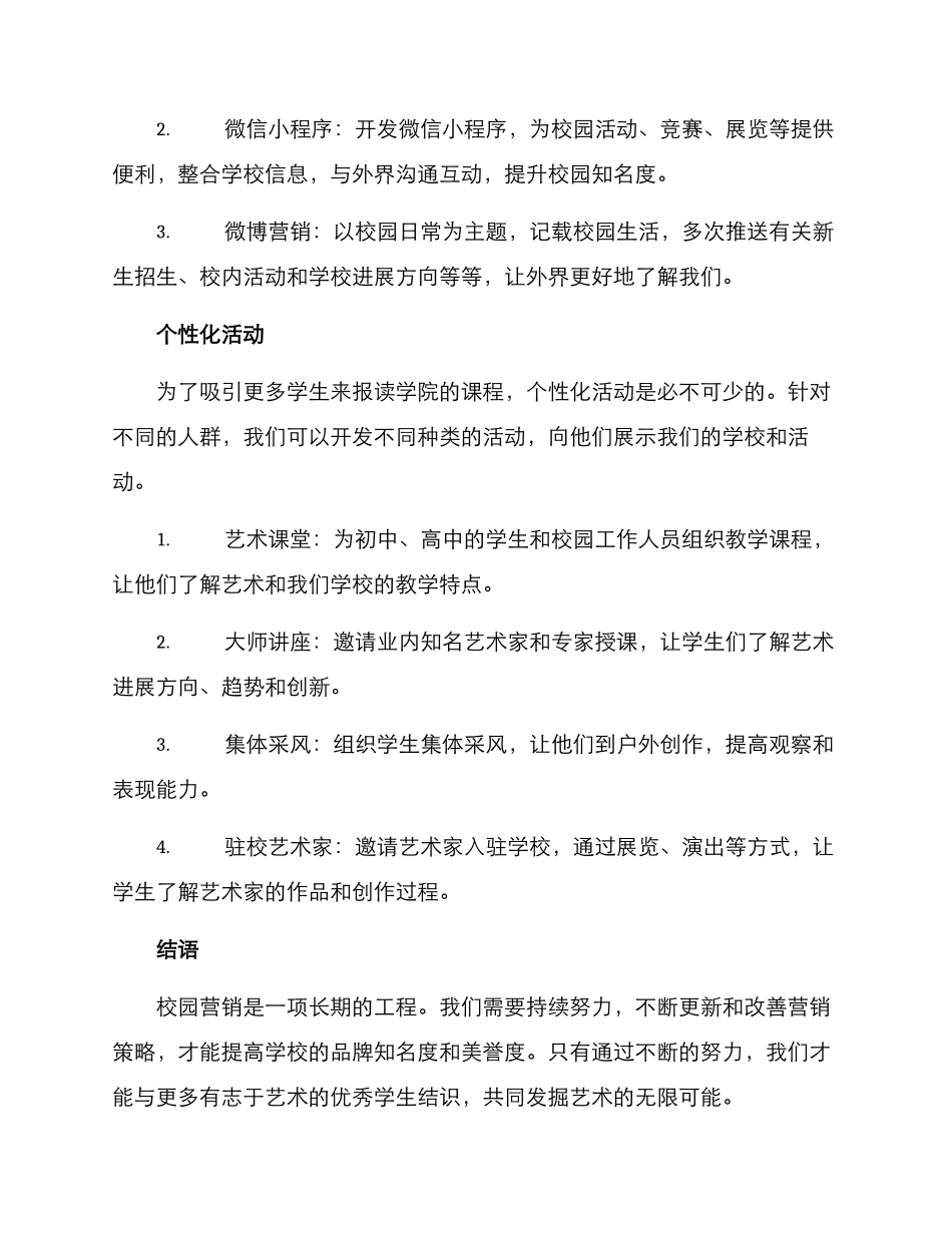 美院营销方案_第2页