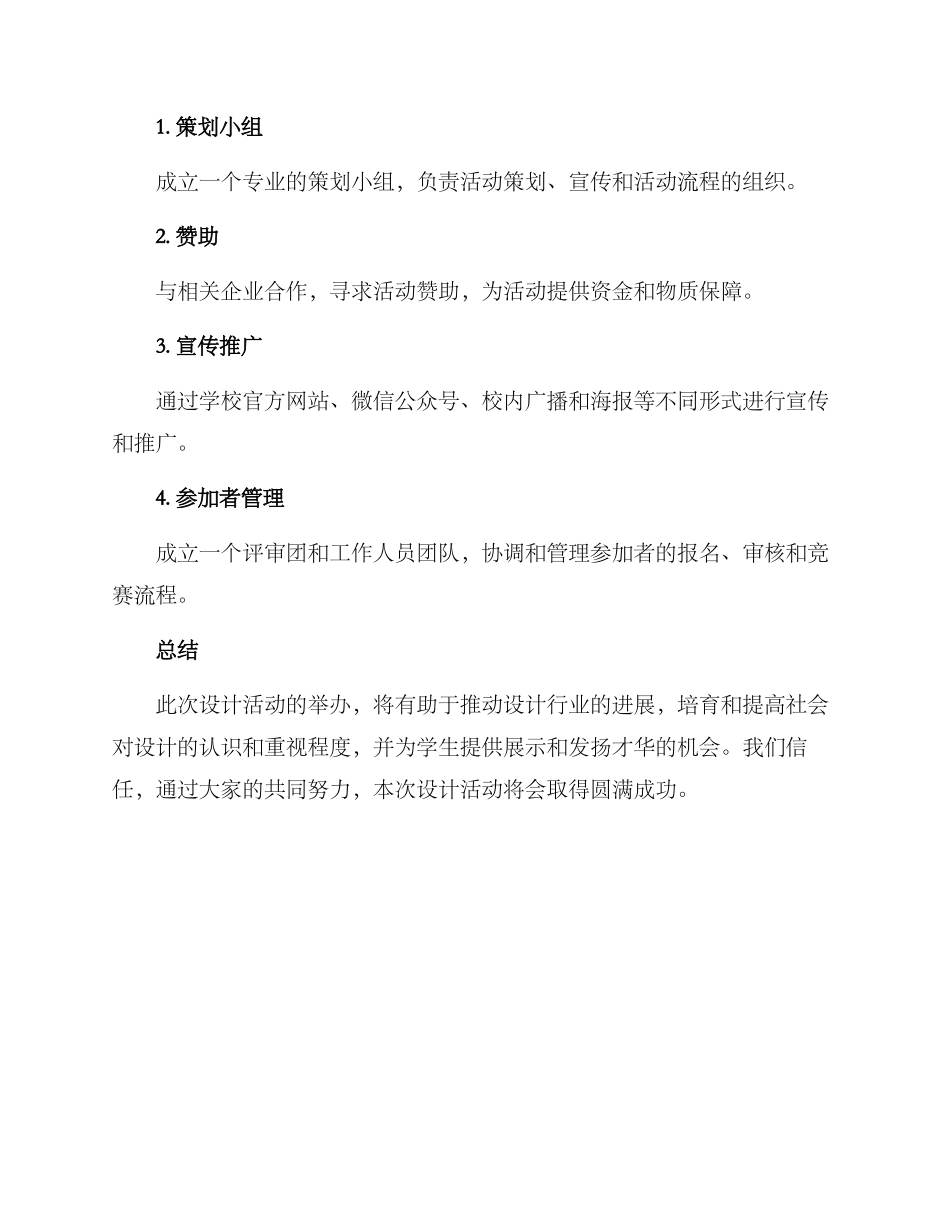 美院设计活动方案_第3页